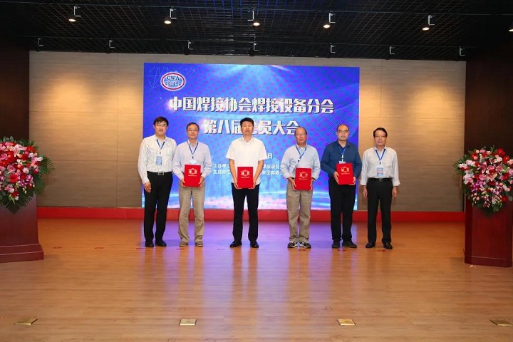 Jiangsu Beiren was invited to attend the 8th Member Meeting of the Welding Equipment Branch of China Welding Association Jiangsu Beiren was invited to attend the 8th Member Meeting of the Welding Equipment Branch of China Welding Association