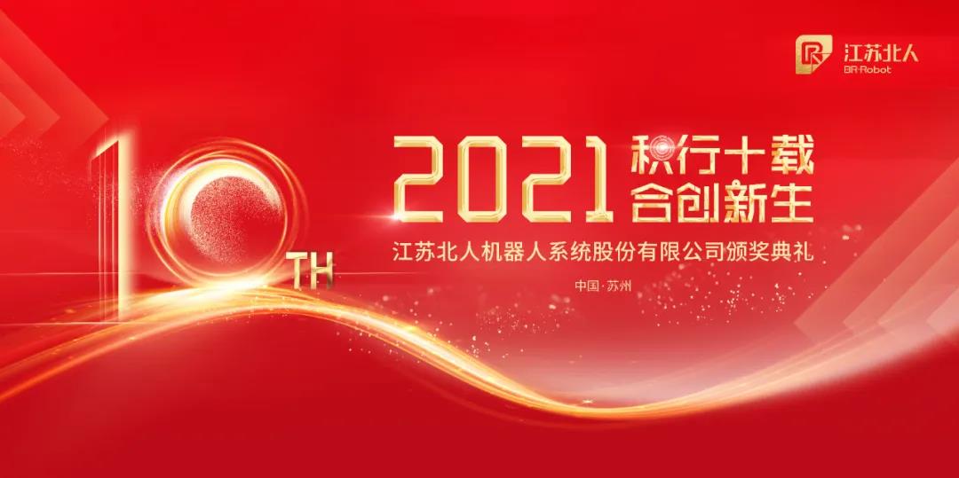 Jiangsu beiren 2020 award ceremony held smoothly Jiangsu beiren 2020 award ceremony held smoothly