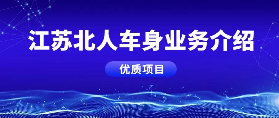 Jiangsu Beiren Car Body Business Segment, sharing of high-quality project cases!