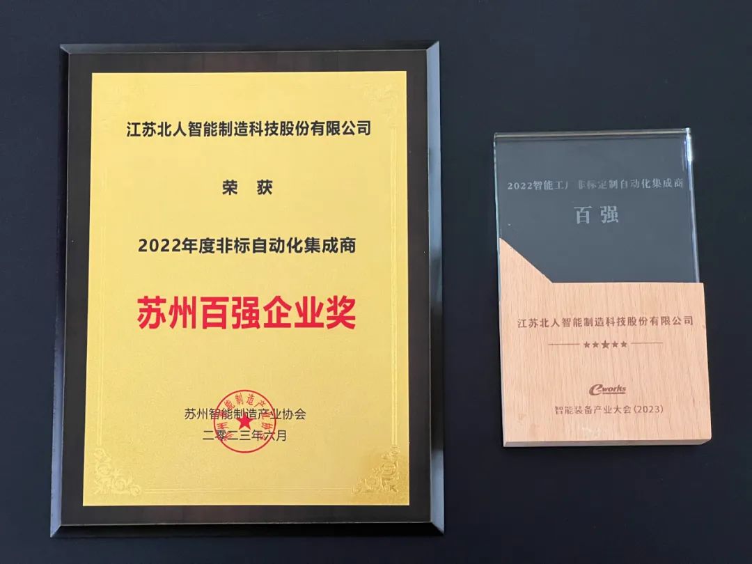 江蘇北人榮獲兩項(xiàng)百?gòu)?qiáng)獎(jiǎng)