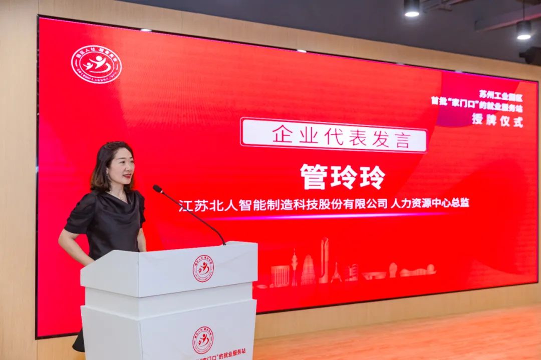 江蘇北人榮獲江蘇省就業(yè)見習(xí)示范基地榮譽(yù)稱號(hào) 江蘇北人榮獲江蘇省就業(yè)見習(xí)示范基地榮譽(yù)稱號(hào)