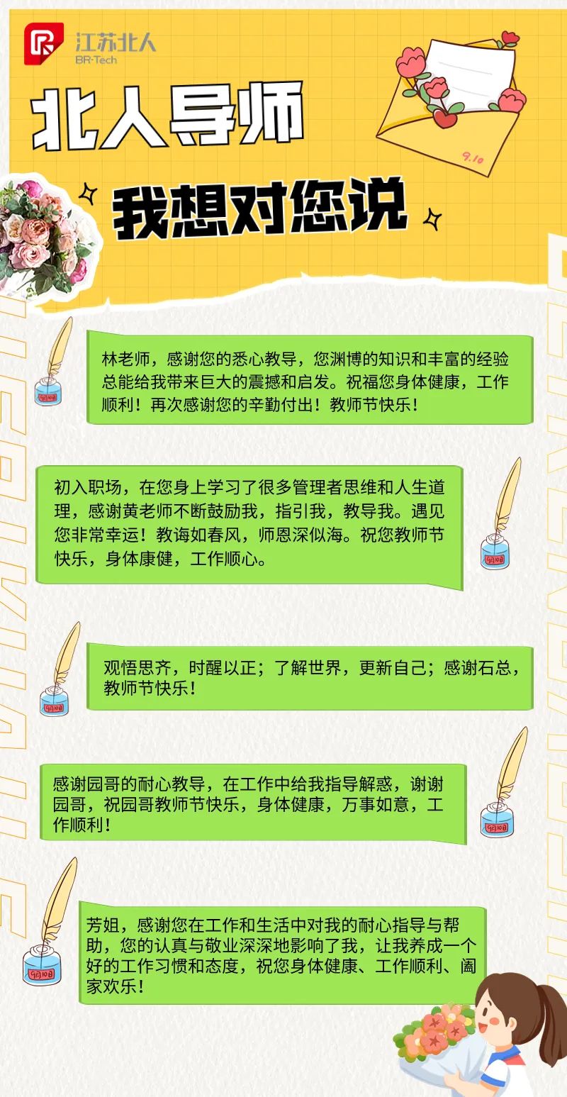 學其成，念吾師丨江蘇北人第13屆教師節(jié)重磅禮遇