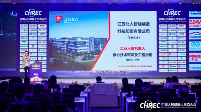 人機(jī)共融 智造未來 | 江蘇北人出席2024中國人形機(jī)器人生態(tài)大會