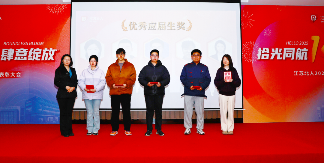 拾光同航 肆意綻放 | 江蘇北人2024榮譽(yù)表彰大會順利舉行