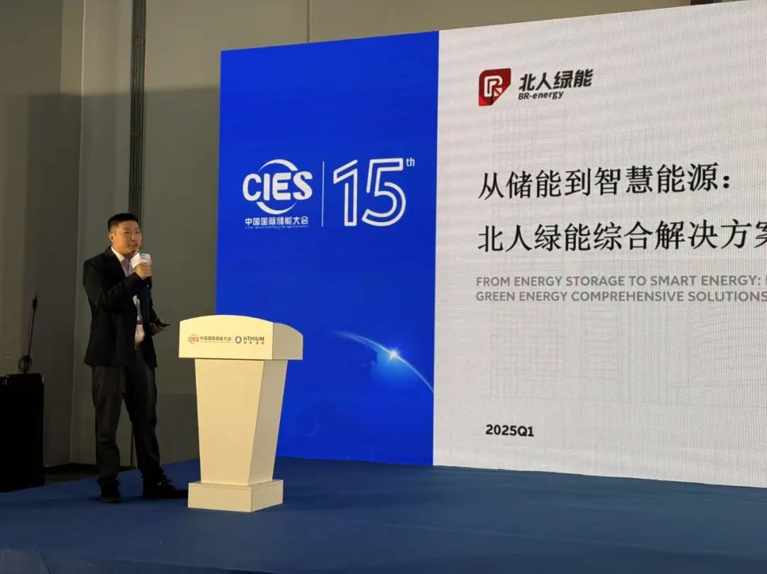 “綠”動(dòng)杭城，北人綠能亮相CIES 2025！