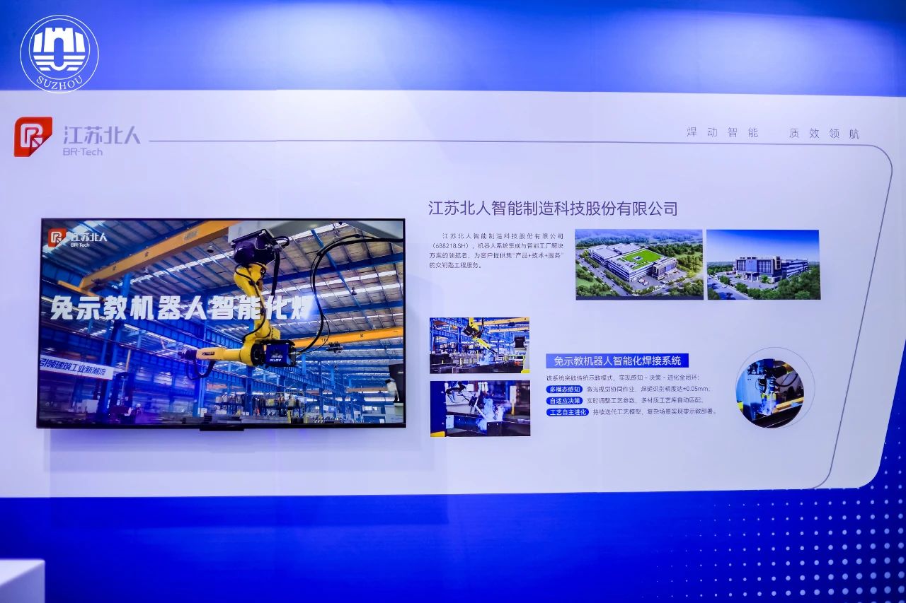 具身賦能 機智未來 | 江蘇北人智能焊接機器人技術(shù)分享