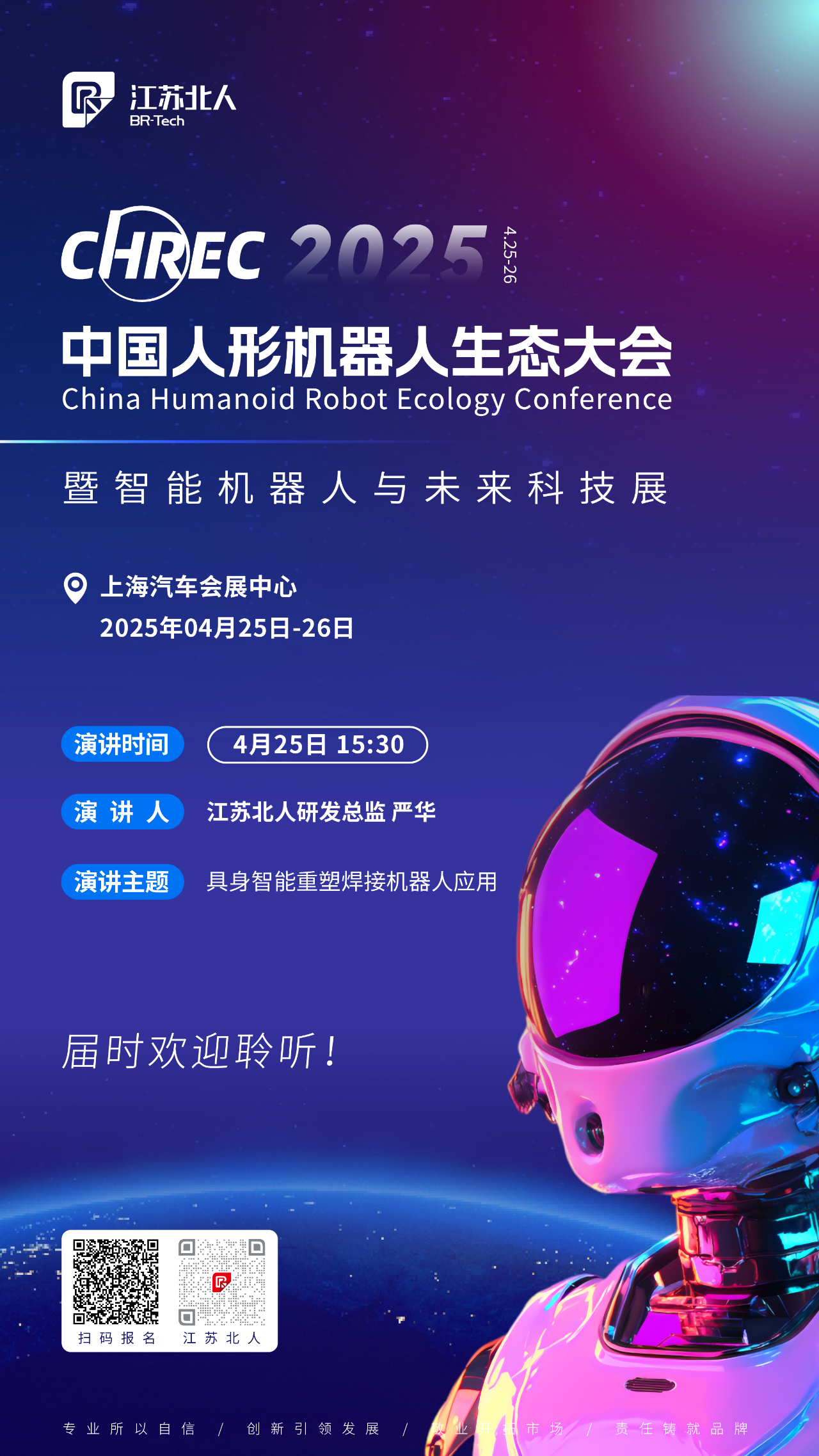 人機(jī)共融 智造未來(lái) | 江蘇北人邀您共聚2025中國(guó)人形機(jī)器人生態(tài)大會(huì)